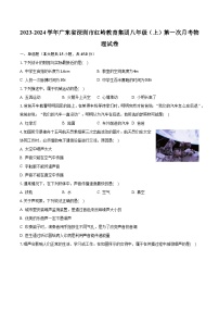 2023-2024学年广东省深圳市红岭教育集团八年级（上）第一次月考物理试卷（含解析）