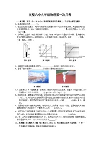 安徽省宿州市灵璧县第六中学2023-2024学年九年级上学期10月月考物理试题