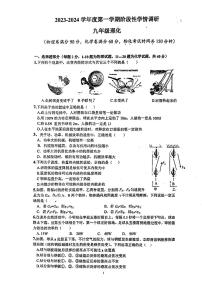 江苏省南通市崇川区南通市第一初级中学2023—2024学年九年级上学期10月月考物理•化学试题（月考）