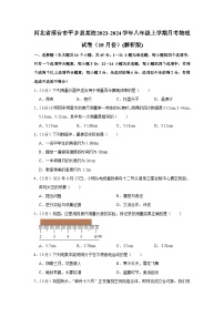 河北省邢台市平乡县某校2023-2024学年八年级上学期月考物理试卷（10月份）