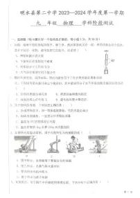 黑龙江省绥化市明水县明水县第二中学2023-2024学年九年级上学期10月月考物理试题