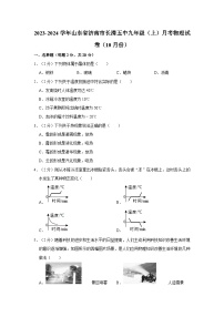 山东省济南市长清区第五初级中学2023-2024学年九年级上学期第一次月考物理试卷（10月份）