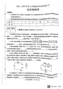 甘肃省武威第二十六中学2022---2023学年度第一学期期末九年级物理试卷