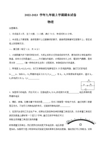 河南省信阳市浉河区2022-2023 学年九年级上学期期末试卷物理