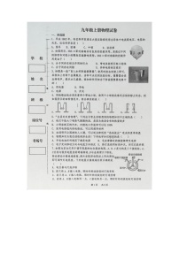 新疆奎屯市第八中学2022-2023学年九年级上学期期末考试物理试题