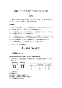 2019年广州市中考物理试题(含答案)