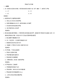 初中物理第一节 声音的产生与传播精练