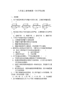 2018-2019年八年级上册物理第一次月考试卷