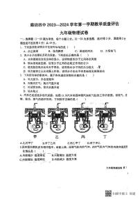 河北省廊坊市安次区廊坊市第四中学2023-2024学年九年级上学期10月月考物理试题