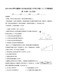 2023-2024学年安徽省六安市金安区轻工中学九年级（上）月考物理试卷（B卷）（10月份）（含解析）