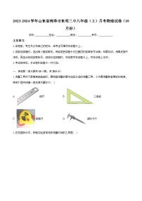 2023-2024学年山东省菏泽市东明二中八年级（上）月考物理试卷（10月份）（含解析）