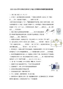 2023-2024学年吉林省吉林市九年级上学期期末物理质量检测试题（含答案）