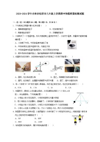 2023-2024学年吉林省松原市九年级上学期期中物理质量检测试题（含答案）