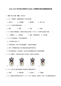 2023-2024学年度吉林省长春市九年级上学期期末物理质量检测试题（含答案）