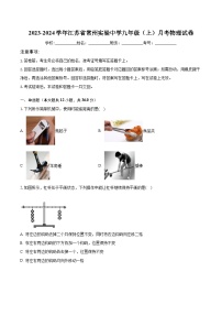 2023-2024学年江苏省常州实验中学九年级（上）月考物理试卷（含解析）