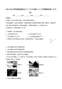 2023-2024学年陕西省西安八十三中八年级（上）月考物理试卷（10月份）（含解析）