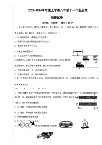 辽宁省沈阳市第七中学2023-2024学年八年级上学期第一次月考物理试卷