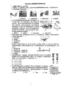 江苏省常州市北郊初级中学2023~2024学年九年级上学期10月月考物理试卷