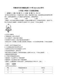 河南省许昌市第十中学2023-2024学年八年级上学期10月月考物理试题