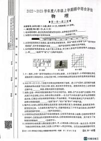 安徽省安庆市桐城市大关初级中学2022-2023学年八年级上学期物理期中测试卷