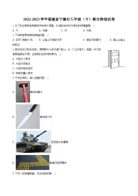 2022-2023学年福建省宁德市八年级(下)期末物理试卷(含答案解析)