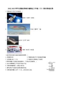 2022-2023学年安徽省淮南市潘集区八年级（下）期末物理试卷（含答案解析）