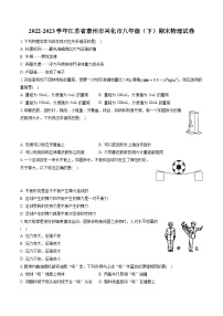 2022-2023学年江苏省泰州市兴化市八年级（下）期末物理试卷（含答案解析）