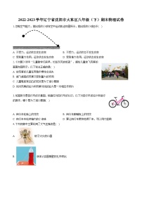 2022-2023学年辽宁省沈阳市大东区八年级（下）期末物理试卷（含答案解析）