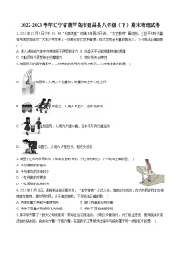 2022-2023学年辽宁省葫芦岛市建昌县八年级（下）期末物理试卷（含答案解析）