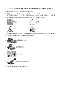 2022-2023学年山西省吕梁市交口县八年级（下）期末物理试卷（含答案解析）