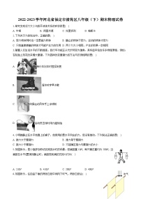 2022-2023学年河北省保定市清苑区八年级（下）期末物理试卷（含答案解析）