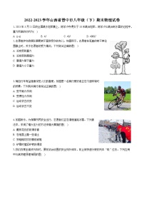 2022-2023学年山西省晋中市八年级（下）期末物理试卷（含答案解析）