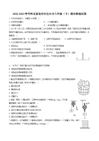 2022-2023学年河北省沧州市任丘市八年级（下）期末物理试卷（含答案解析）