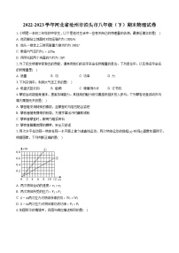 2022-2023学年河北省沧州市泊头市八年级（下）期末物理试卷（含答案解析）