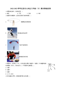 2022-2023学年北京市大兴区八年级（下）期末物理试卷（含答案解析）