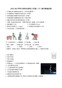 2022-2023学年天津市红桥区八年级（下）期末物理试卷（含答案解析）