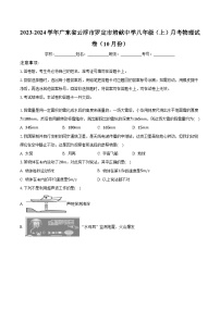 广东省云浮市罗定市培献中学2023-2024学年八年级上学期月考物理试卷（10月份）