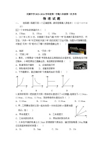 湖北省襄阳市宜城市刘猴镇刘猴中学2023-2024学年八年级上学期10月月考物理试题