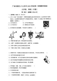 广东省广州海珠区第九十七中学2023-2024学年九年级上学期物理期中考试试卷