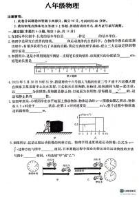 河南省周口市川汇区周口恒大中学2023-2024学年八年级上学期10月月考物理试题