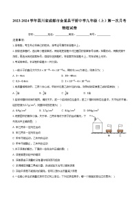 四川省金堂县平桥学校2023－2024学年九年级上学期第一次月考物理试卷