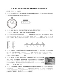 河南省驻马店市上蔡县2019-2020学年上学期期中质量检测题八年级物理试卷