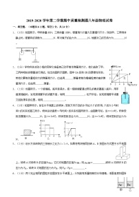 河南省驻马店市遂平县2019-2020学年八年级下学期期中质量检测物理试卷