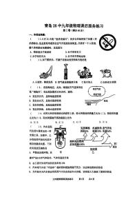 山东省青岛第二十六中学2023-2024学年九年级上学期月考物理试卷