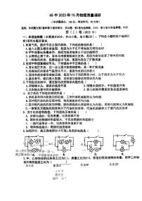 山东省青岛第六十五中学2023~2024学年上学期九年级10月月考物理试卷