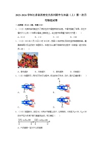 江苏省西安交通大学苏州附属中学2023-2024学年九年级上学期第一次月考物理试卷