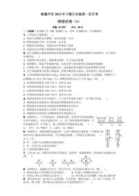 湖南省郴州市永兴县2023-2024学年九年级上学期10月月考物理试题