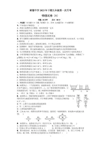 湖南省郴州市永兴县2023-2024学年九年级上学期10月月考物理试题