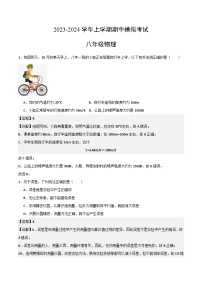 期中模拟卷01（深圳）2023-2024学年八年级物理上学期期中模拟考试试题含答案（答题卡）