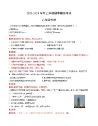 期中模拟卷02（成都）2023-2024学年八年级物理上学期期中模拟考试试题含答案（答题卡）